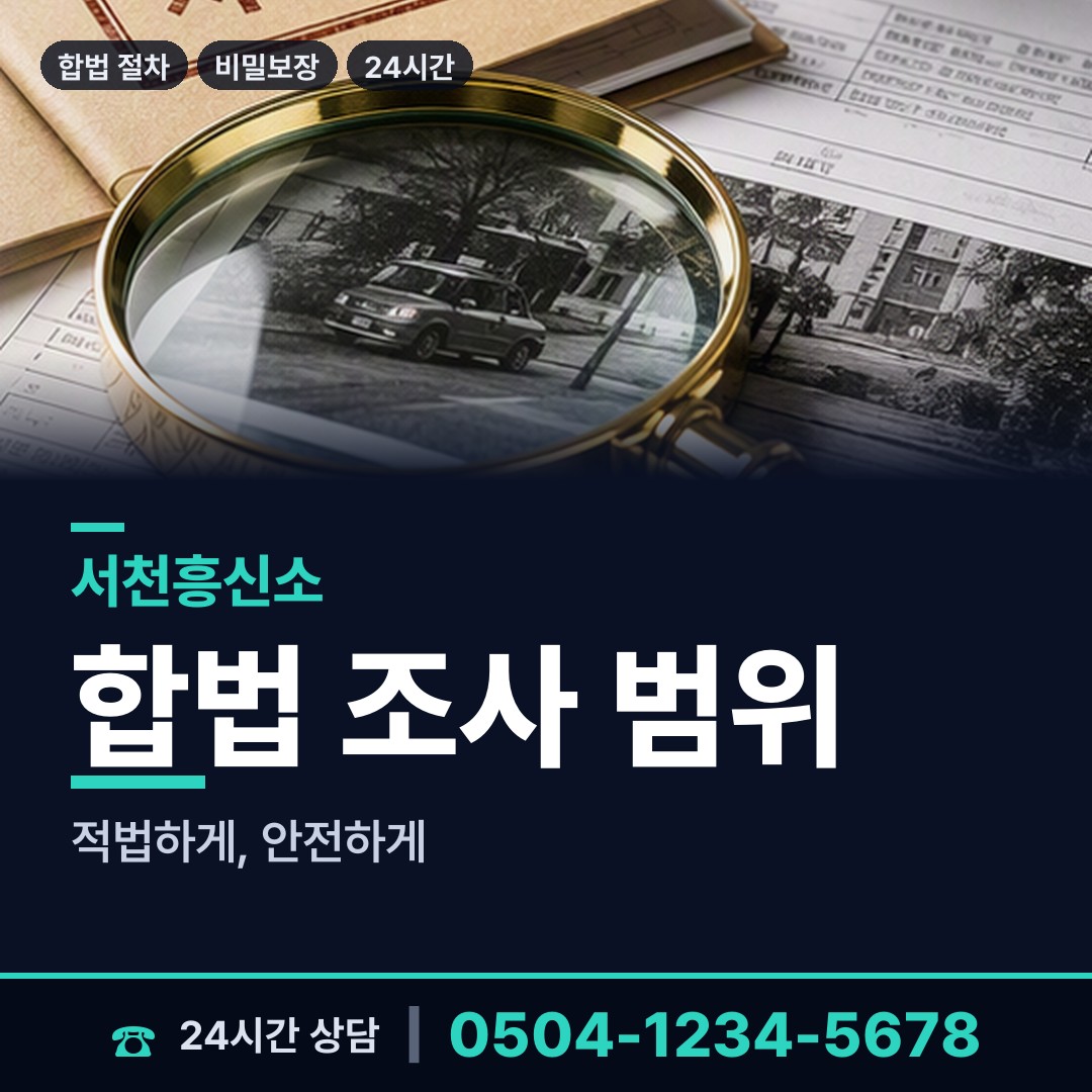 서천 장항읍 사람찾기 상담 안내