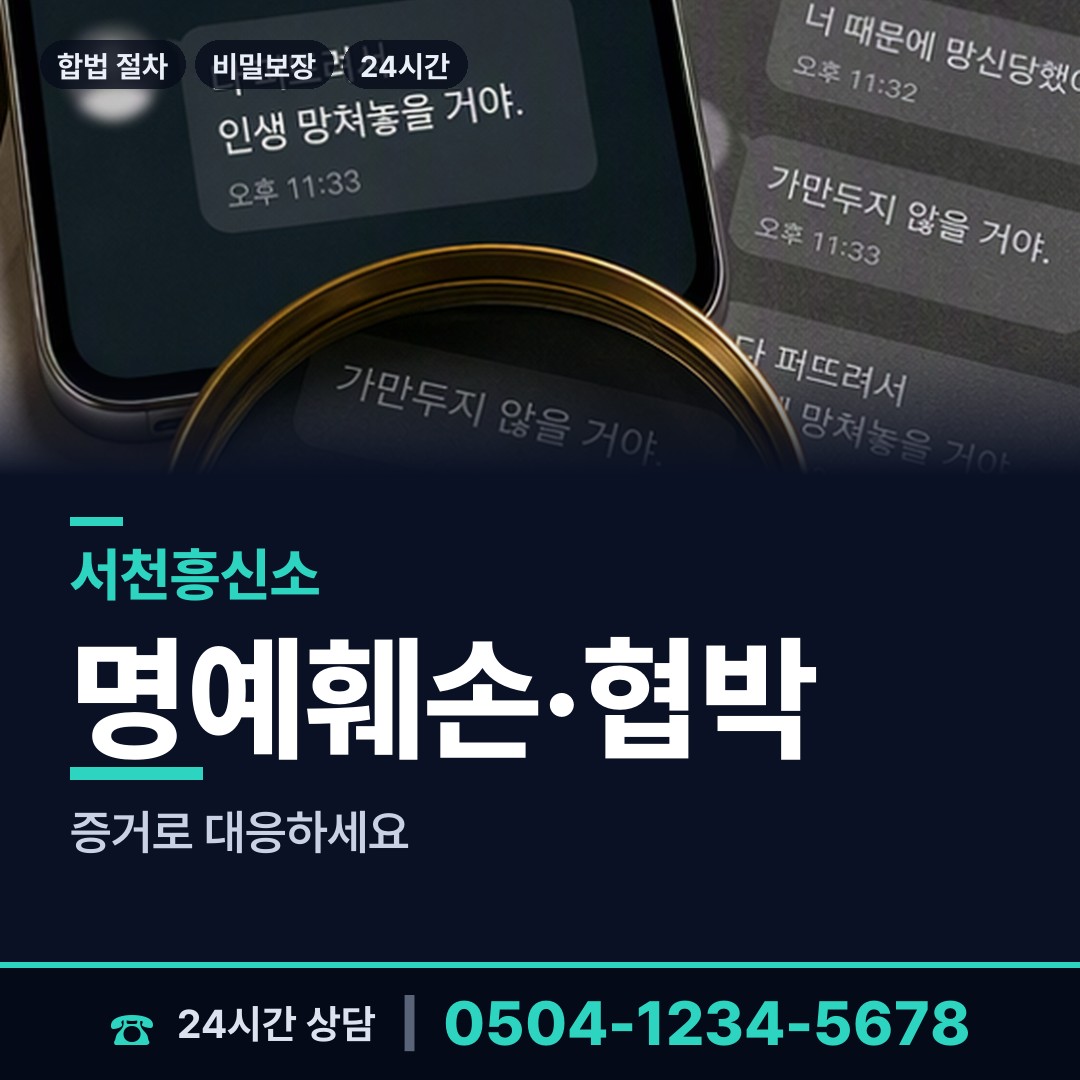 서천 장항읍 재산분할조사 상담 안내