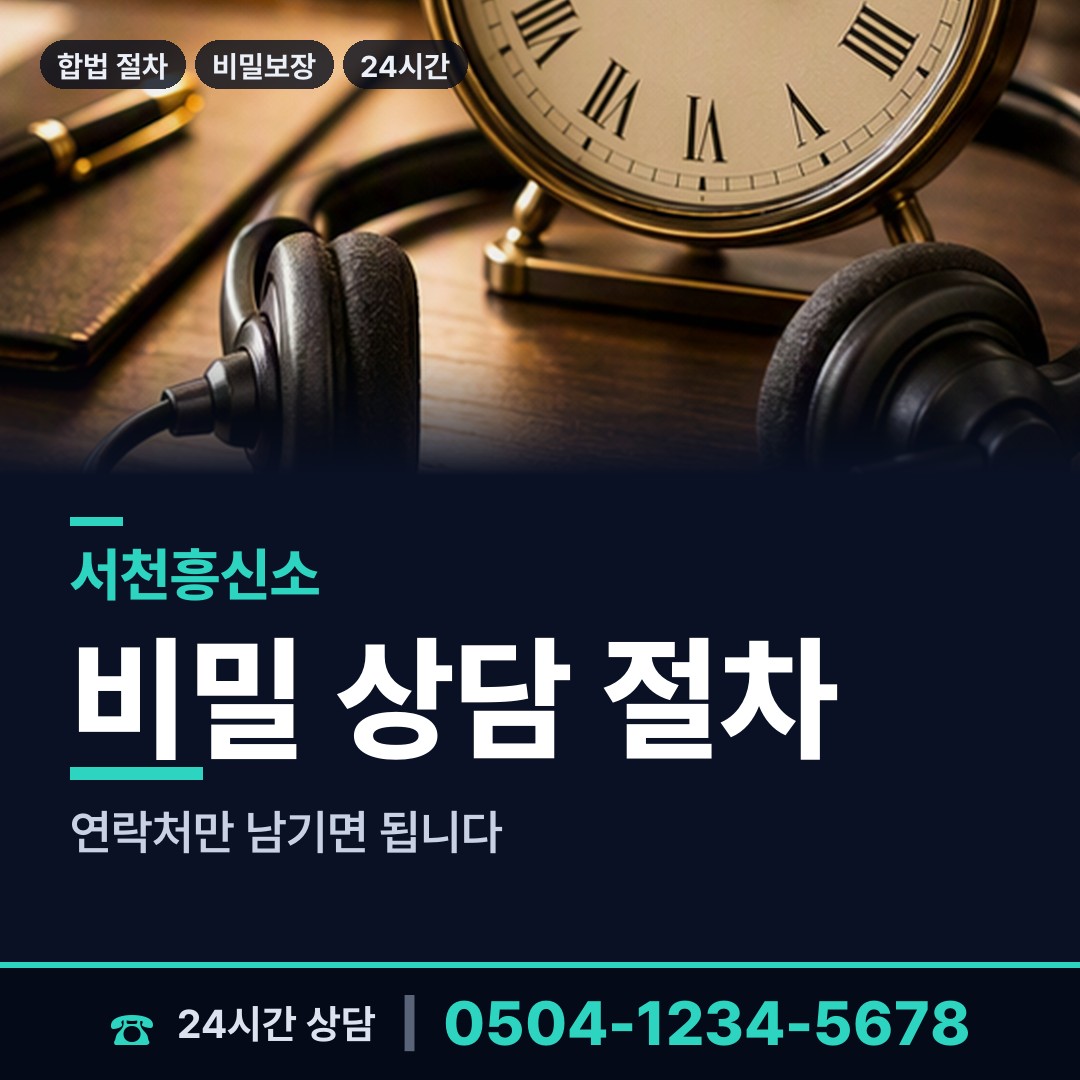 서천 장항읍 소재파악 상담 안내