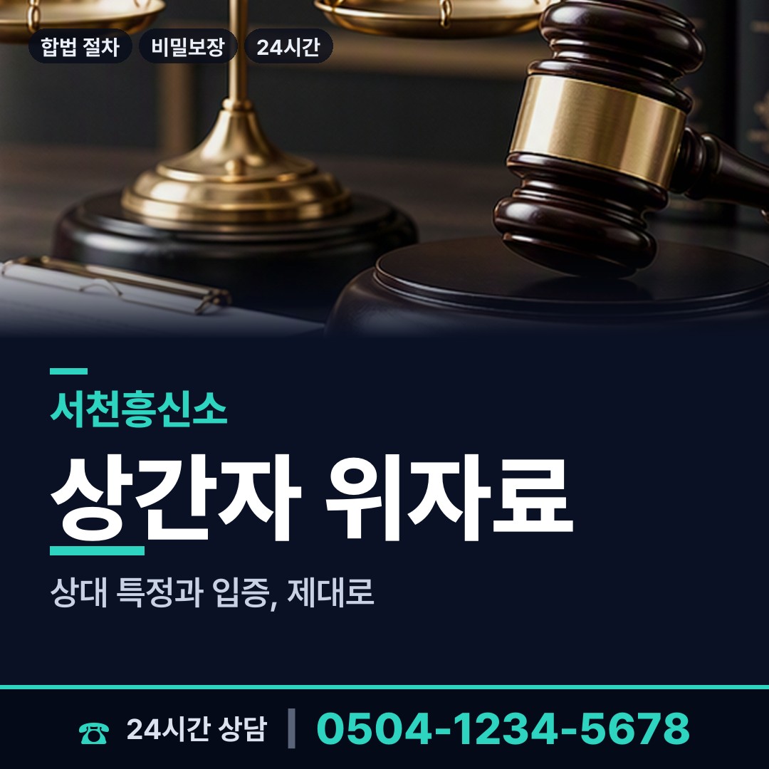 서천 장항읍 신원조회 상담 안내