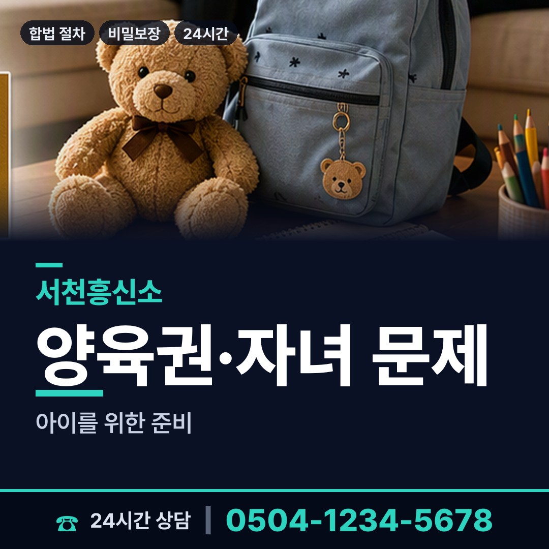 서천 장항읍 실거주지확인 상담 안내
